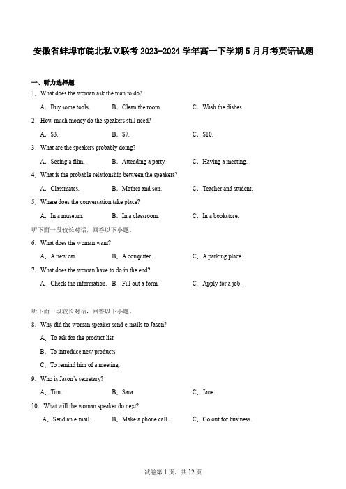 安徽省蚌埠市皖北私立联考2023-2024学年高一下学期5月月考英语试题