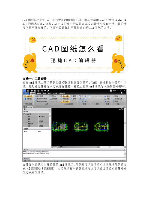 cad图纸怎么看？两种快速查看cad图纸的方法