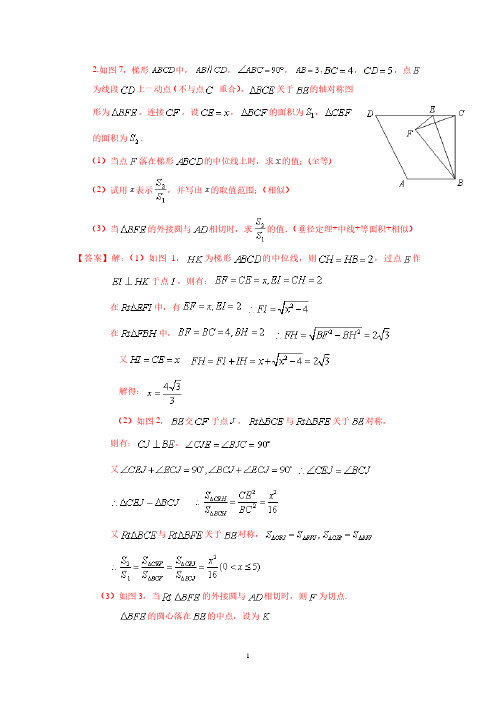 动点问题圆(含答案)初三数学.pdf