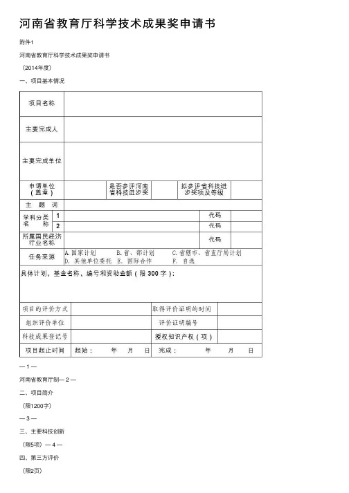 河南省教育厅科学技术成果奖申请书