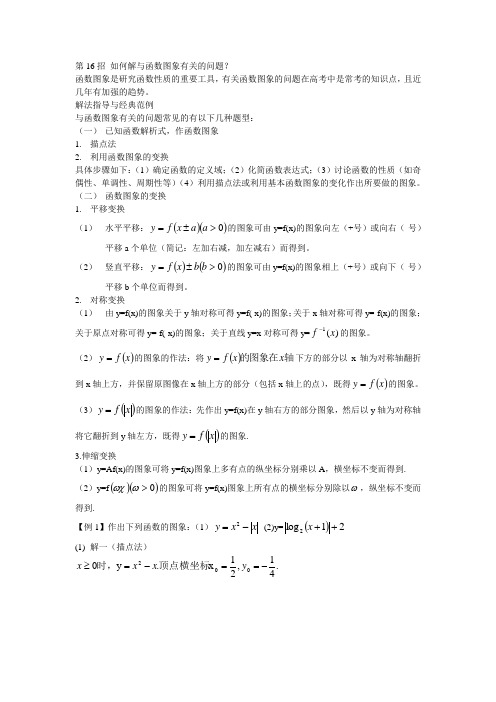 第16招 如何解与函数图象有关的问题