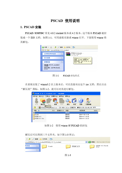 PSCAD简单入门教程.