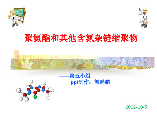 高分子化学讲课