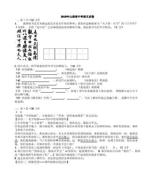 2019年山西省中考语文试题(有解析)