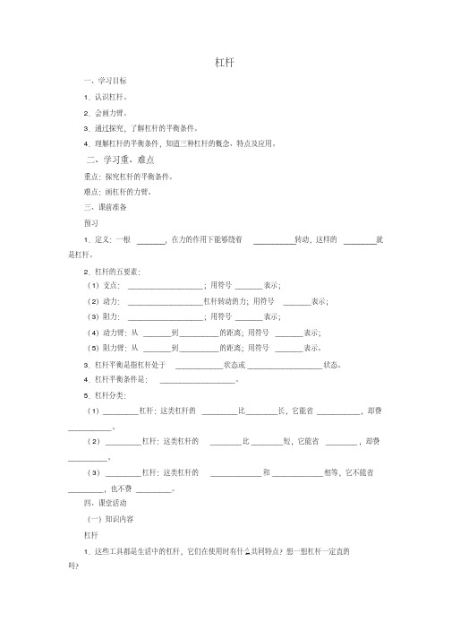 八年级物理下册《杠杆》导学案