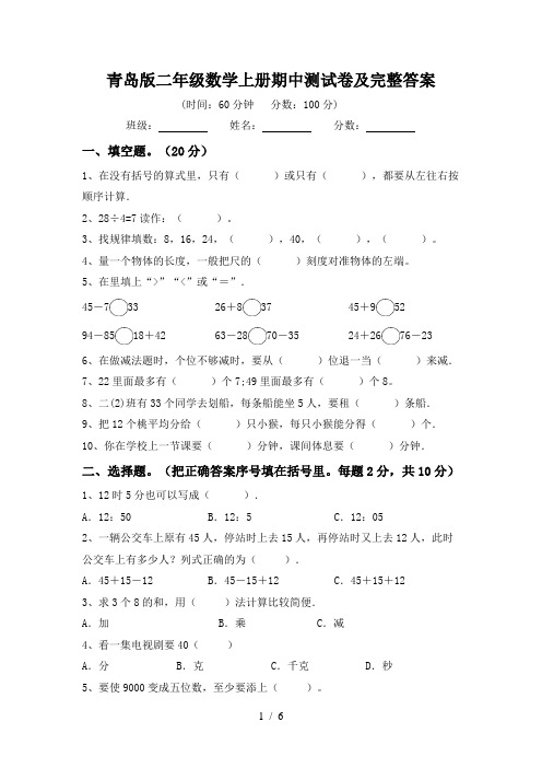 青岛版二年级数学上册期中测试卷及完整答案