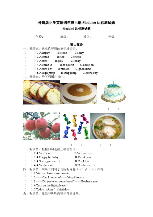 外研版小学英语三起四年级上册Module6达标测试题