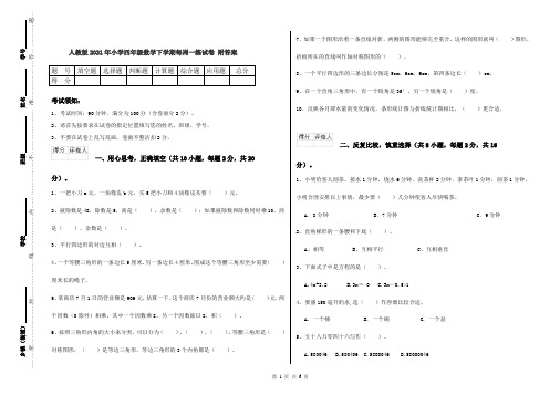 人教版2021年小学四年级数学下学期每周一练试卷 附答案