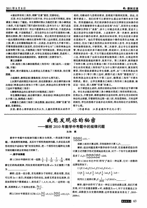 我能发现你的秘密——解析2010年数学中考题中的规律问题