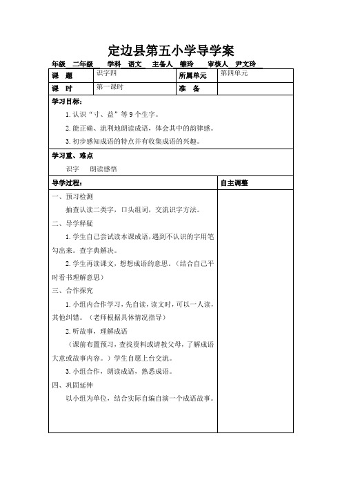 二年级语文第四册第四单元导学案