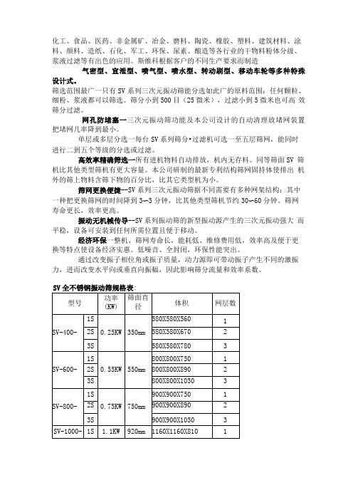 振动筛技术参数与规格