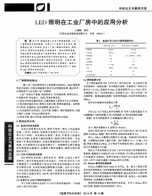 LED照明在工业厂房中的应用分析