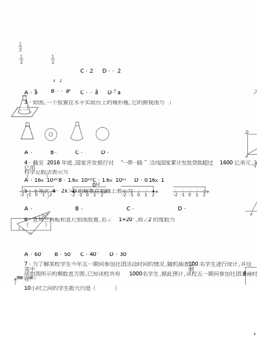 2017全国中考数学选择题精选.doc