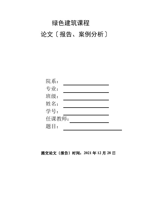 校园的绿色建筑改造方案