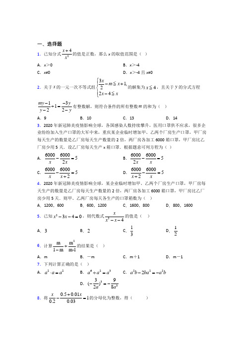 最新人教版初中数学八年级数学上册第五单元《分式》测试题(有答案解析)(2)