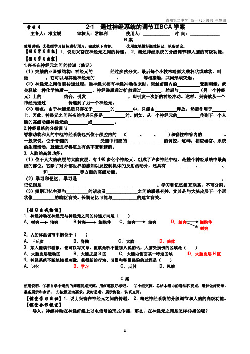 学案4 2-1 通过神经系统的调节2