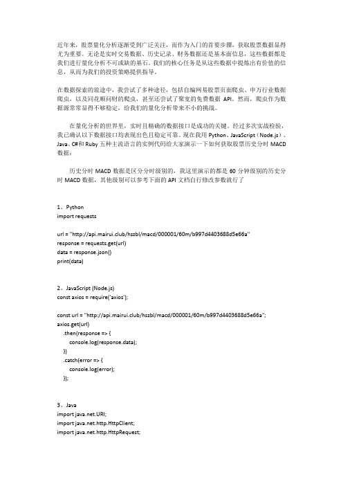 【获取股票数据代码教程08】Python等五种主流语言的实例代码演示如何获取股票历史分时MACD数据