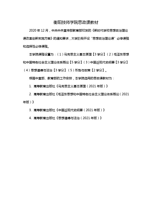 衡阳技师学院思政课教材