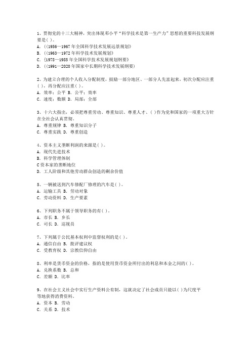 2015福建省最新公开选拔镇副科级领导干部考试技巧、答题原则