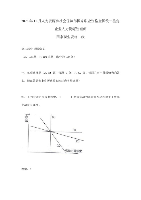 2023年11月二级人力资源理论实操真题及答案