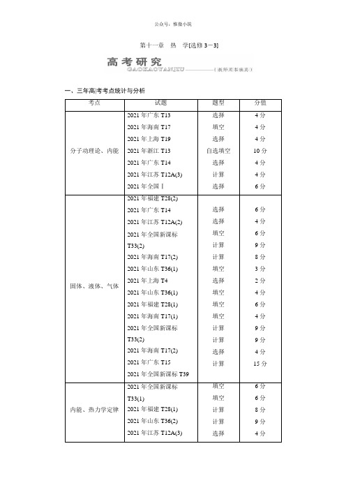 2020届高三物理一轮教学案:11.1分子动理论 内能