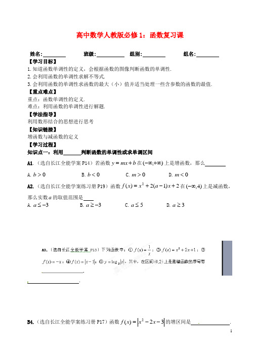 湖北省洪湖市贺龙高级中学高中数学 函数复习课导学案 新人教A版必修1