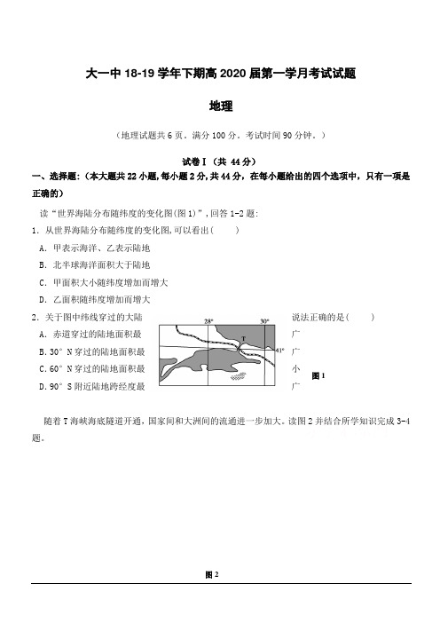 重庆合川瑞山中学2018-2019学年高二下学期第一次月考地理试卷(附答案)