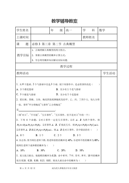 必修3 第三章 第二节 古典概型(学生版)