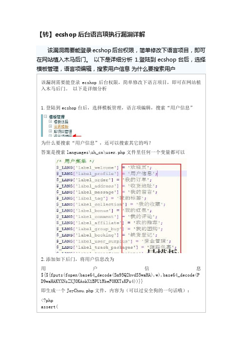 【转】ecshop后台语言项执行漏洞详解