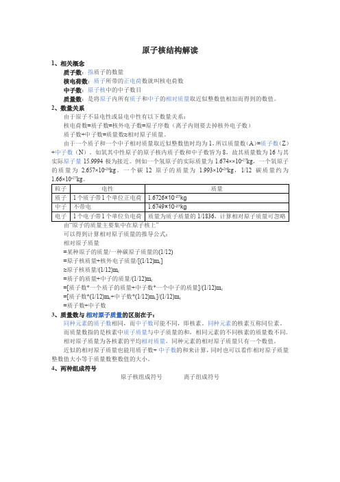 质量数与相对原子质量的联系与区别