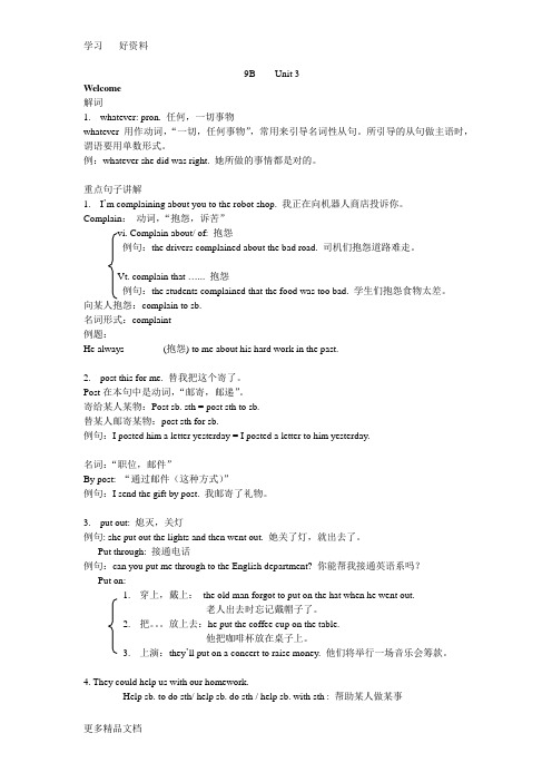 最新9B---Unit-3-知识点分析