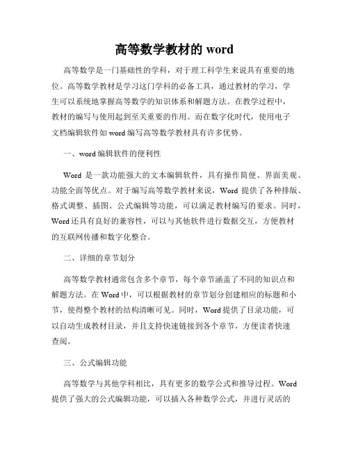 高等数学教材的word