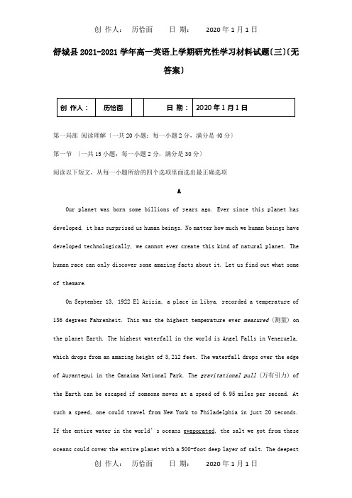 高一英语上学期研究性学习材料试题三