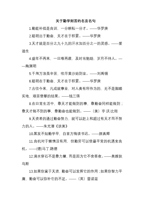 关于勤学刻苦的名言名句