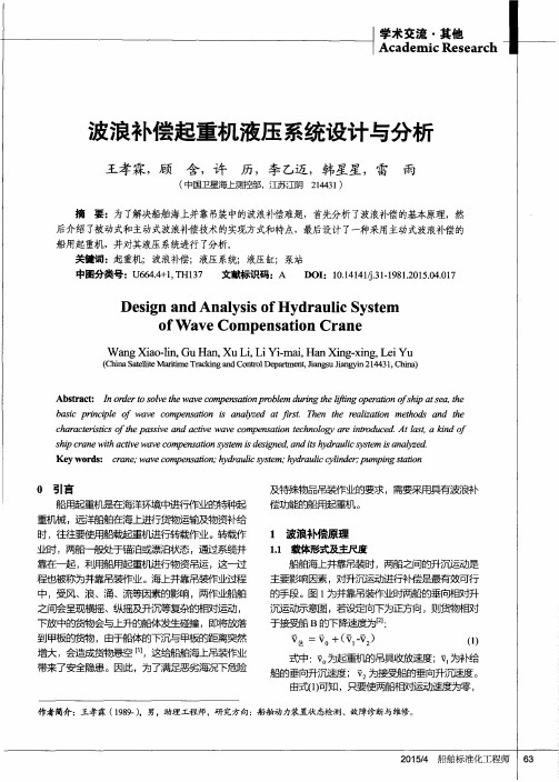 波浪补偿起重机液压系统设计与分析