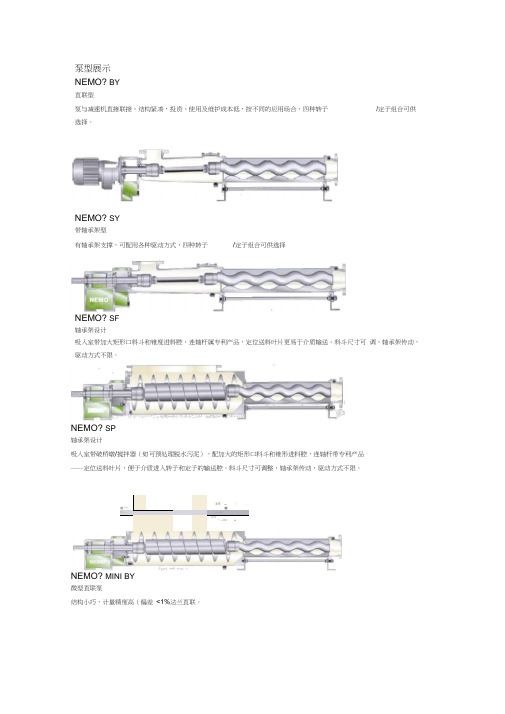 单螺杆泵型展示