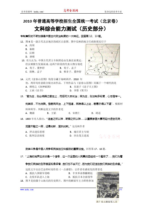 2010年高考北京文综历史