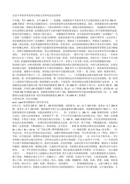 中考体育考试项目训练方法和考试注意事项