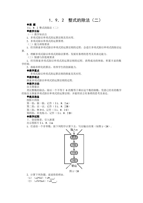 (完整版)整式的除法教案(二)