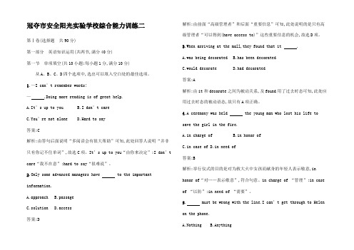 高优指导高三英语二轮复习 综合能力训练二高三全册英语试题