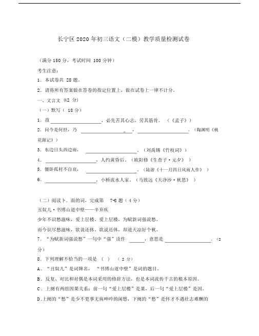 上海市长宁区2020年中考语文二模试题(无答案).docx