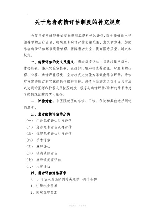 病情评估制度