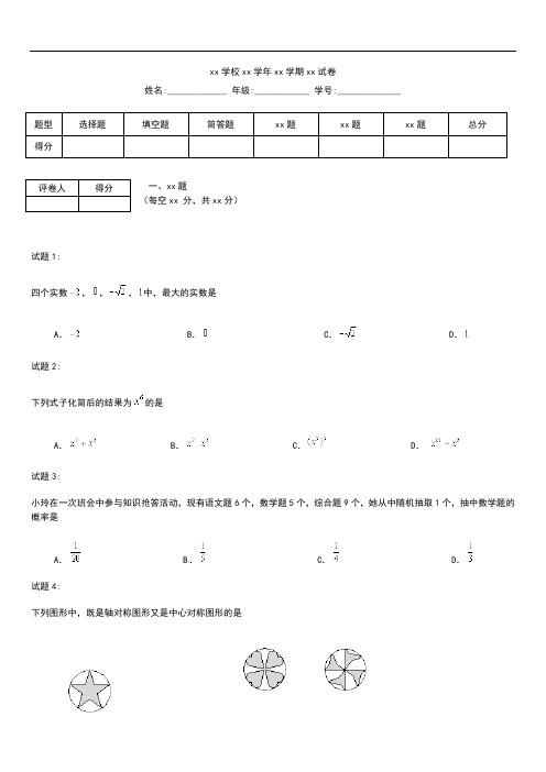 初中数学湖南省益阳市中考模拟数学考试题考试卷及答案Word版