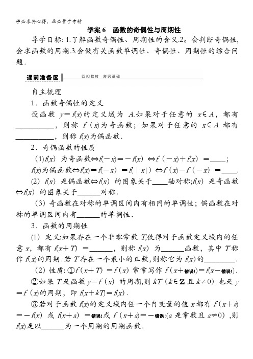 2014版高考数学一轮复习(苏教版,理)配套导学案：第2章 学案6