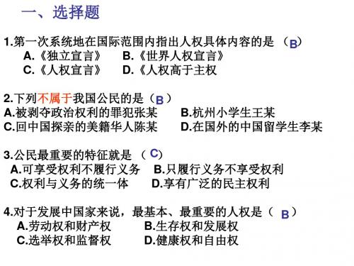 九年级历史走向新世纪的政治文明(2019年新版)