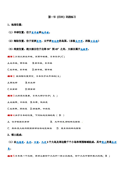 人教版七年级下册第七章第一节《日本》巩固练习题