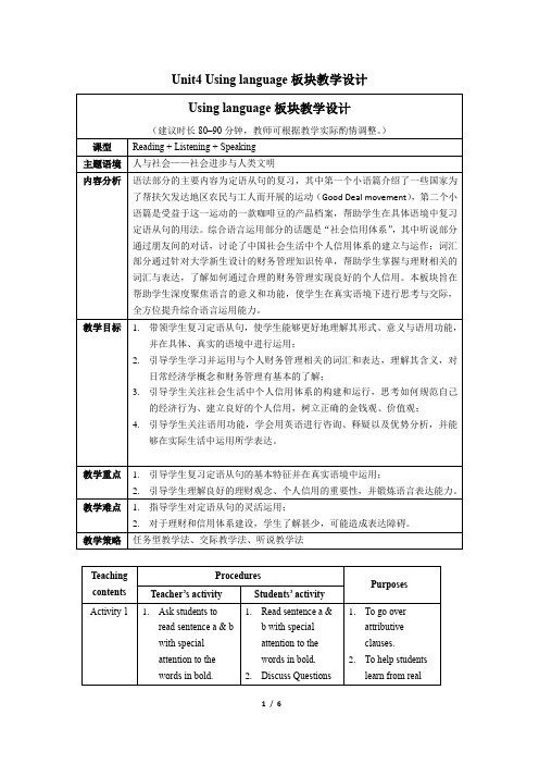 2019外研版高中英语选择性必修四Unit4 Using language 板块教学设计