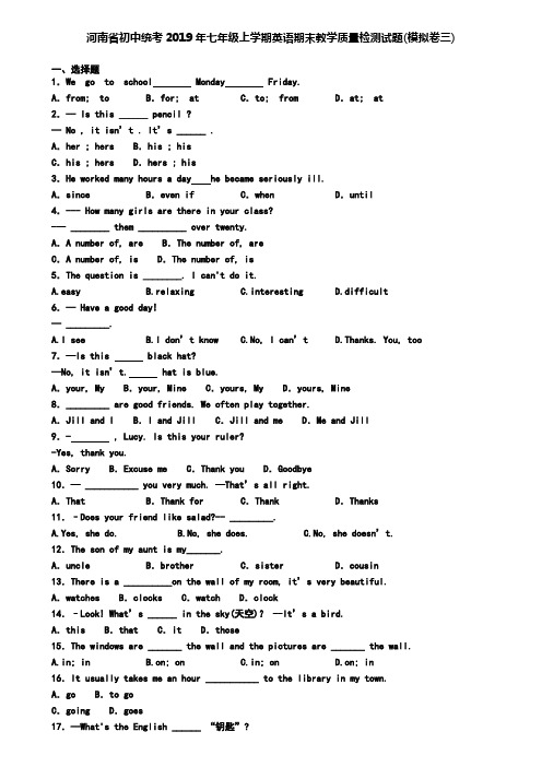 河南省初中统考2019年七年级上学期英语期末教学质量检测试题(模拟卷三)