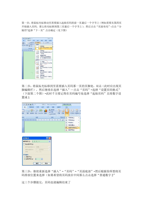 如何对WORD从后面开始设置页码