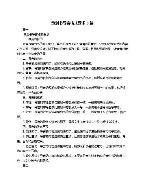 策划书导言格式要求3篇